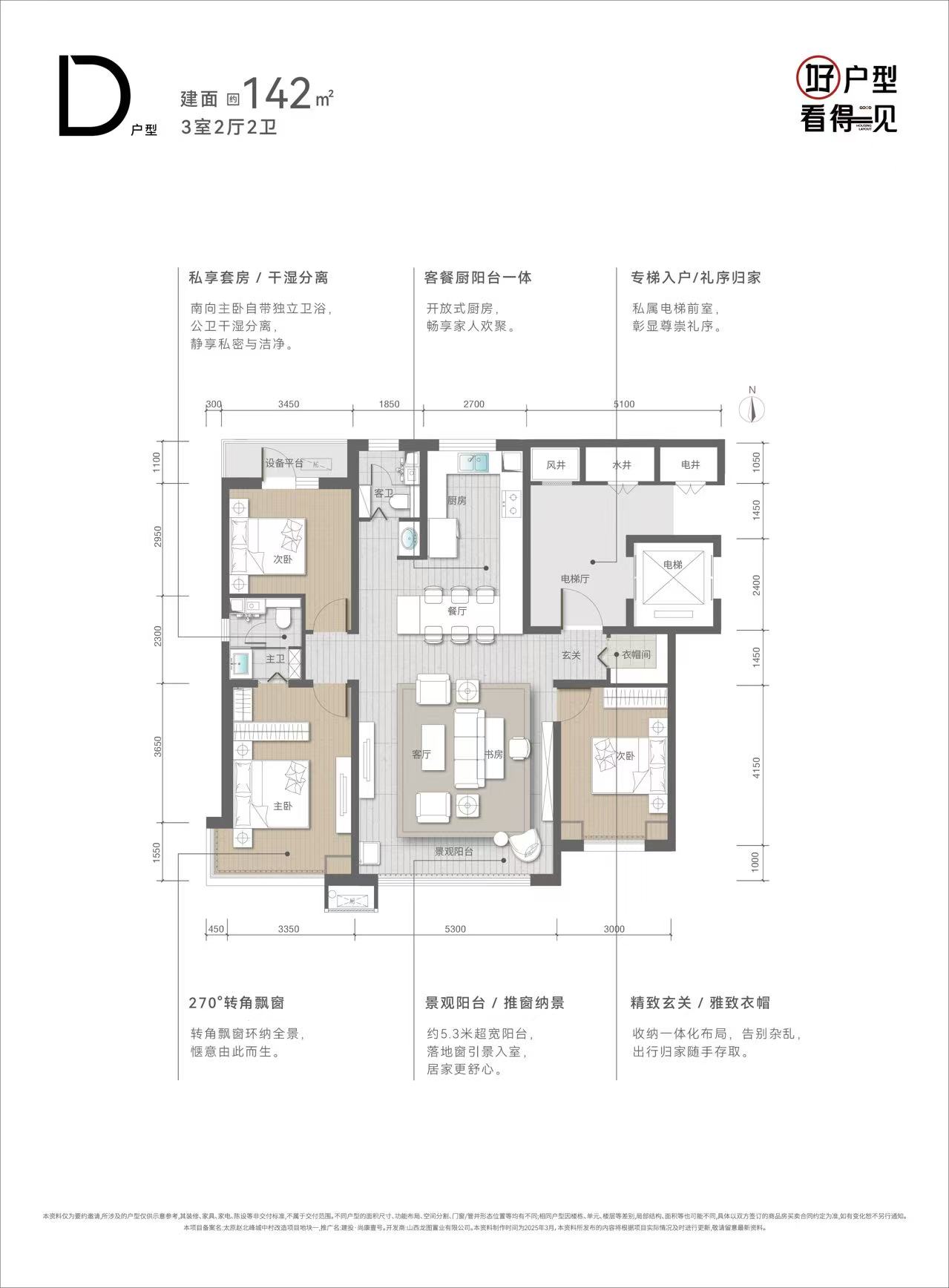142户型
